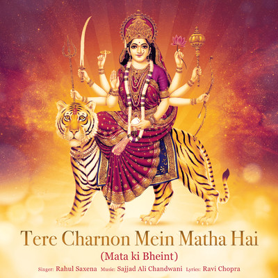 シングル/Tere Charnon Mein Matha Hai (Mata Ki Bheint)/Rahul Saxena