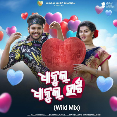 Dhakul Dhakul Heart (Wild Mix)/Satyajeet Pradhan & Ira Mohanty