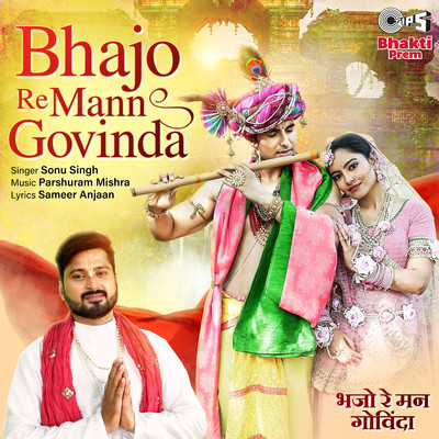 シングル/Bhajo Re Mann Govinda/Sonu Singh