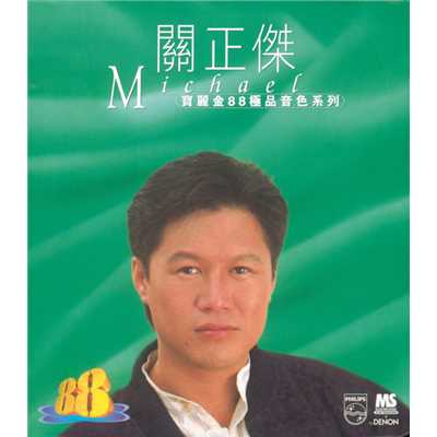 シングル/Xin Bian Se Long (Li De Chang Pian Ju ＜＜ Xin Bian Se Long ＞＞ Zhu Ti Qu)/Michael Kwan