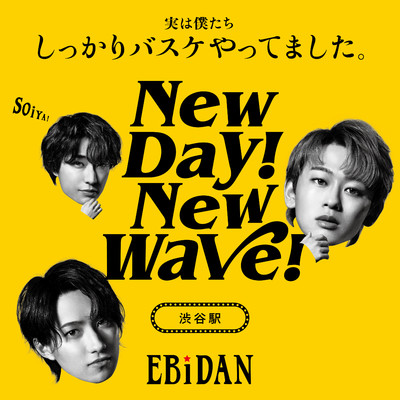 シングル/New day！ New wave！(渋谷駅ver.)/EBiDAN (恵比寿学園男子部)