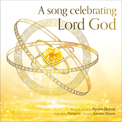 アルバム/A song celebrating Lord God (English Ver.)/大川咲也加