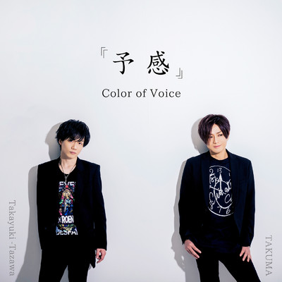 予感/Color of Voice