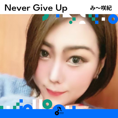 Never Give Up/み〜咲紀