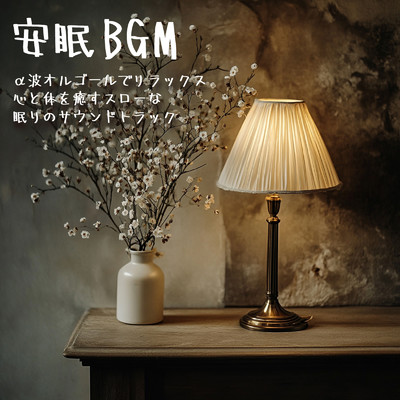 シングル/Low energy consumption/Dreaming Lullaby Music Box