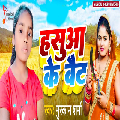 Hasua Ke Bet/Muskan Sharma