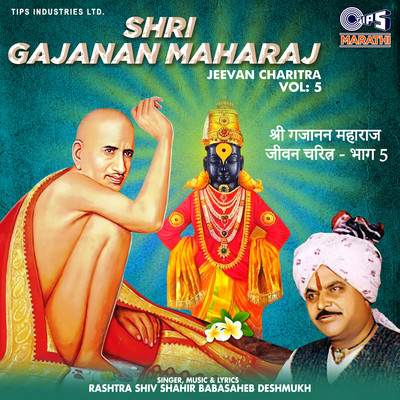 Shri Gajanan Maharaj Jeevan Charitra - Vol 5/Rashtra Shiv Shahir Babasaheb Deshmukh