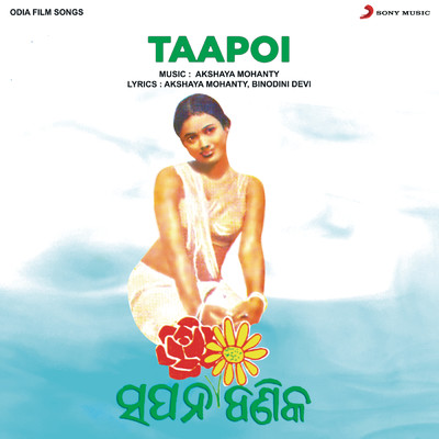 アルバム/Taapoi (Original Motion Picture Soundtrack)/Akshaya Mohanty