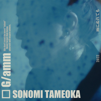 雨にぬれても (feat. SONOMI TAMEOKA)/G／amm