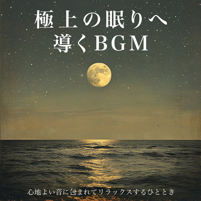 シングル/Parent-child bonding/Dreaming Lullaby Music Box
