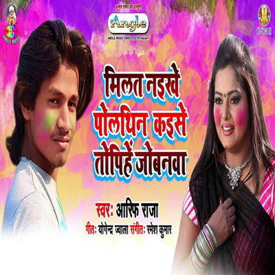 Milat Naikhe Polthin Kaise Topihe/Arif Raja