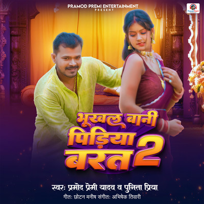 Bhukhal Bani Pidiya Barat 2/Pramod Premi Yadav & Punita Priya