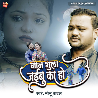 シングル/Jaan Bhula Jaibu Ka Ho/Monu Badal