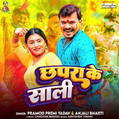 シングル/Chhapra Ke Sali/Pramod Premi Yadav & Anjali Bharti