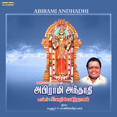 Abirami Andhadhi Vol -2/Maanikka Vinayagam and Seergazhi S Govindharajan