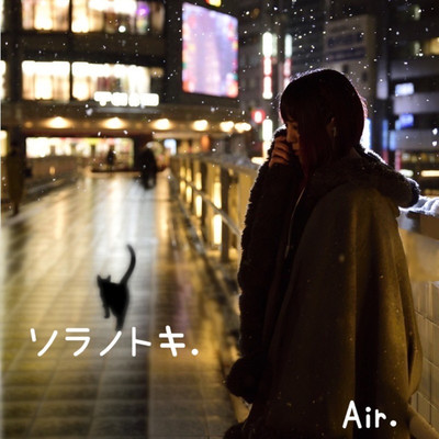 ソラノトキ.(instrumental)/Air.