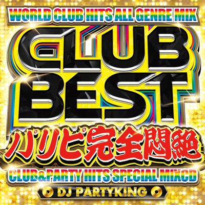 アルバム/CLUB BEST -パリピ悶絶- mixed by DJ PARTYKING/DJ PARTY KING