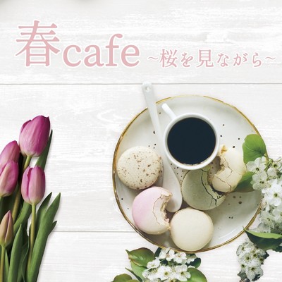 アルバム/春cafe 〜桜を見ながら〜/ALL BGM CHANNEL