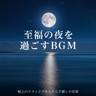 シングル/Consistency and routine/Dreaming Lullaby Music Box