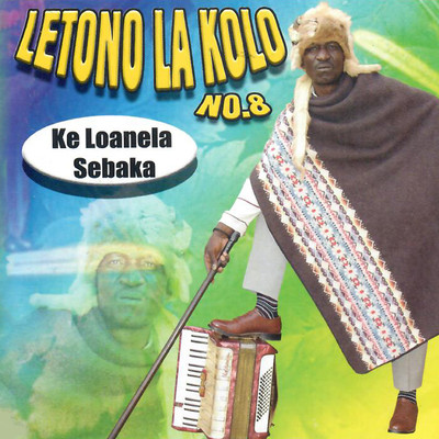 アルバム/Ke Loanela Sebaka/Letono La Kolo No. 8