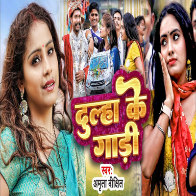 Dulha Ke Gadi/Amrita Dixit