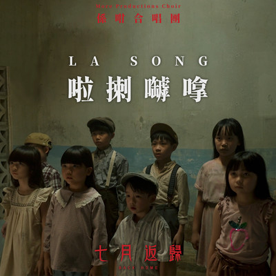 La Song (Theme Song Of Movie “Back Home”)/More Productions Choir