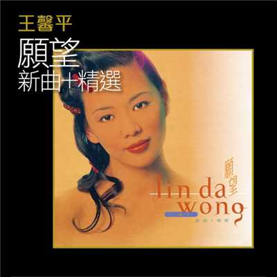 シングル/Zhi Ni Zhou De Yi Tian (Edit Version)/Linda Wong