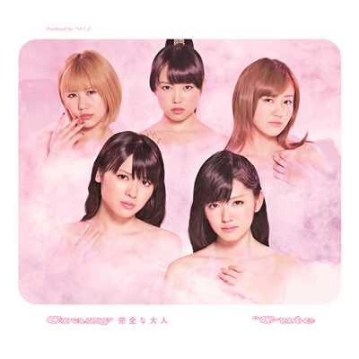 着うた®/地球からの三重奏／矢島舞美・鈴木愛理・岡井千聖/℃-ute