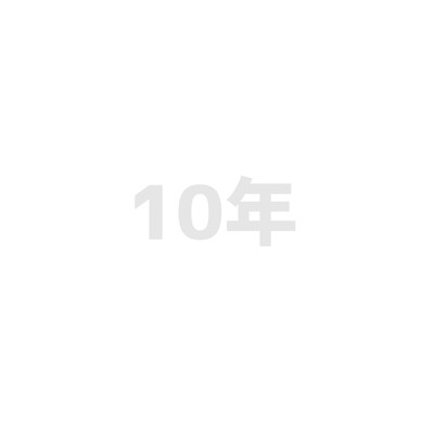 アルバム/10年/薄塩指数