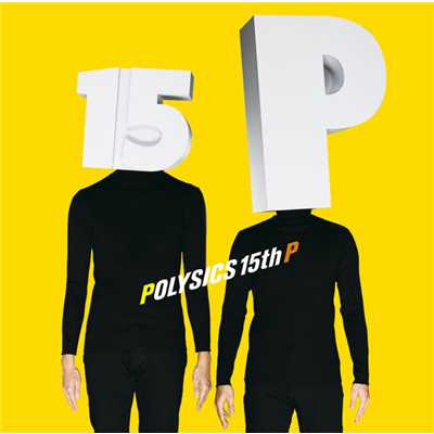 アルバム/15th P/POLYSICS