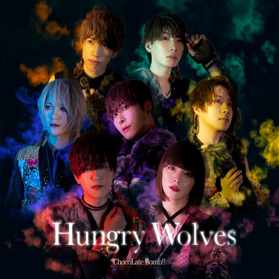 Hungry Wolves/*ChocoLate Bomb！！