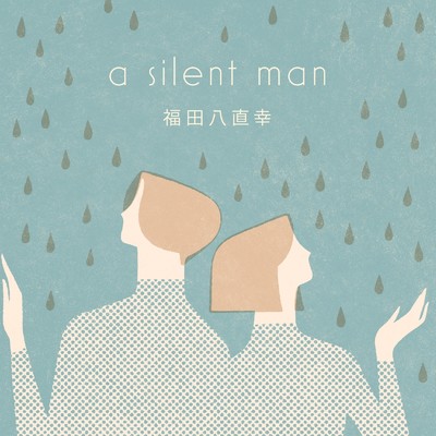 a silent man/福田八直幸