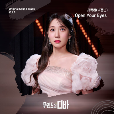 シングル/Open Your Eyes (from 'CASTAWAY DIVA' Original Soundtrack Vol.4)/Park Eun Bin