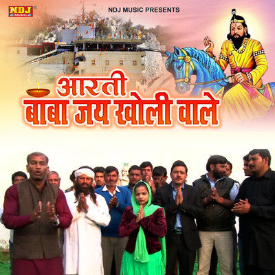 シングル/Aarti Baba Jai Kholi Wale/Chanderpal Tanwar