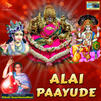 Alai Paayudhe/Vidushi Vasanthamadhavi