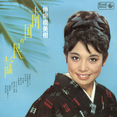 シングル/ちんさぐの花/仲宗根美樹／ヴォーチェ・アンジェリカ