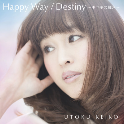 アルバム/Happy Way ／ Destiny 〜キセキの輝き〜/宇徳敬子