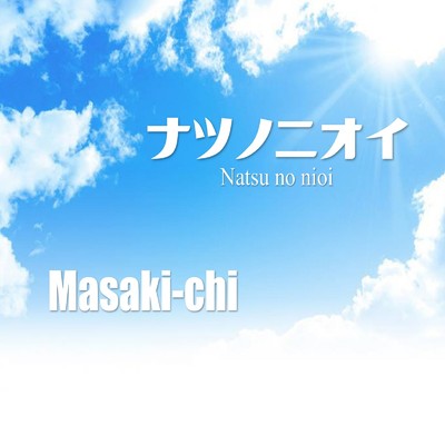 ナツノニオイ/Masaki-chi