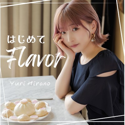 シングル/はじめてFlavor/平野友里