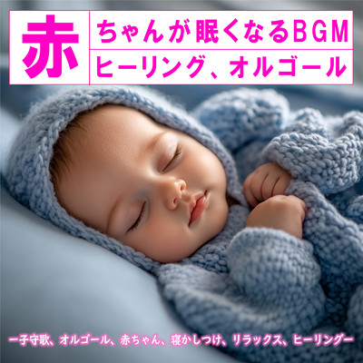 シングル/Melatonin production/Dreaming Lullaby Music Box