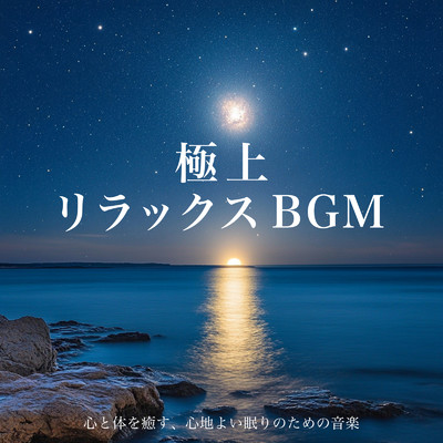 シングル/Ambient atmosphere/Dreaming Lullaby Music Box