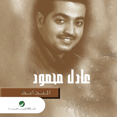 Al Bedayah/Adel Mahmoud