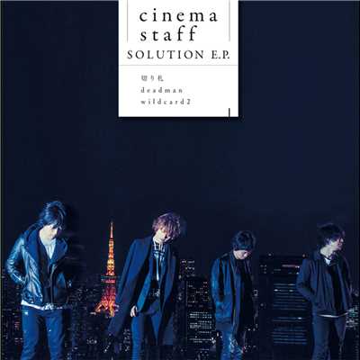 アルバム/SOLUTION E.P./cinema staff