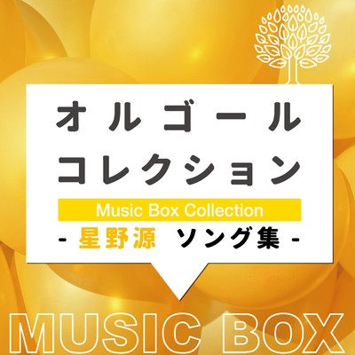 シングル/恋 (Music Box)/Relax Lab