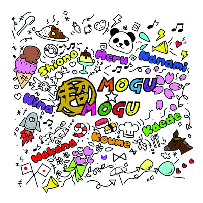 アルバム/超mogu☆mogu/mogu☆mogu