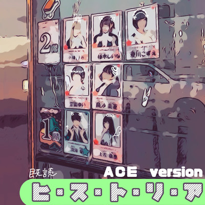 シングル/ヒ・ス・ト・リ・ア (ACE version)/ディアステージオールスターズ-Team ACE-