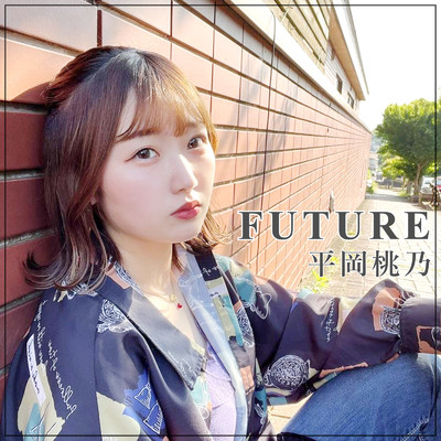 FUTURE/平岡桃乃