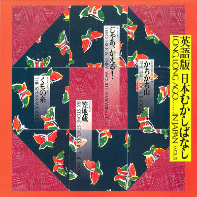 アルバム/英語版 日本むかしばなし Vol.5/スチュウット・アットキン／マイケル・バーナード