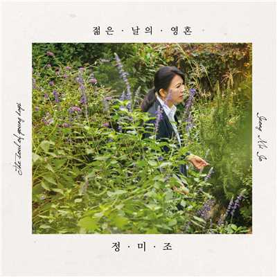 Baramui Iyagi (feat. Oyeonjun) (featuring Yeon Joon Oh)/Jeong Mijo