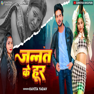 シングル/Zannat Ke Hoor/Kavita Yadav